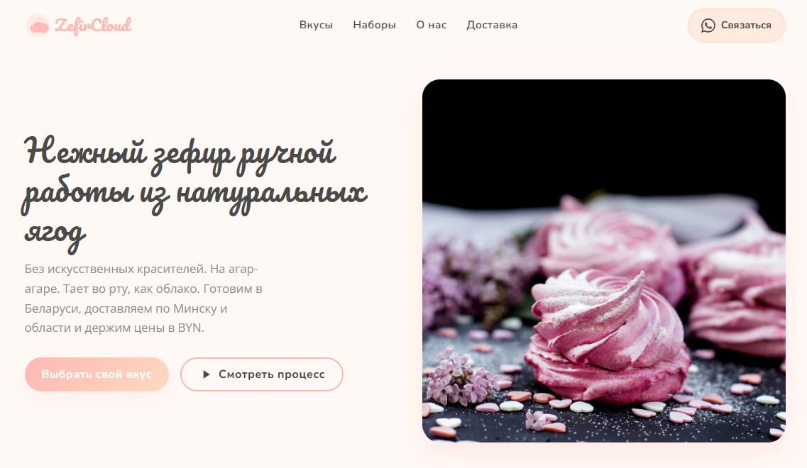 ZefirCloud, зефир ручной работы